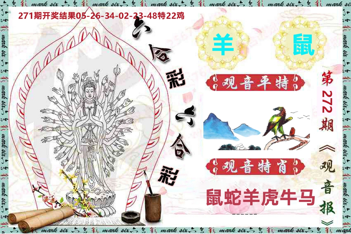 观音报 第272期