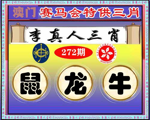 特供三肖 第272期