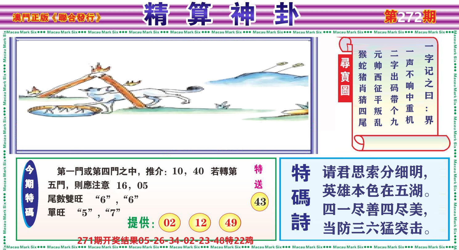 粤彩联盟F 第272期