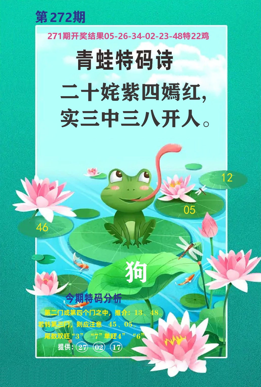 财富人家A 第272期