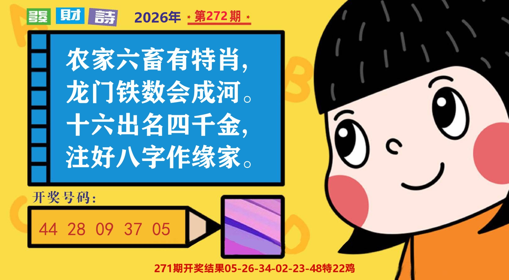 六合头条B 第272期