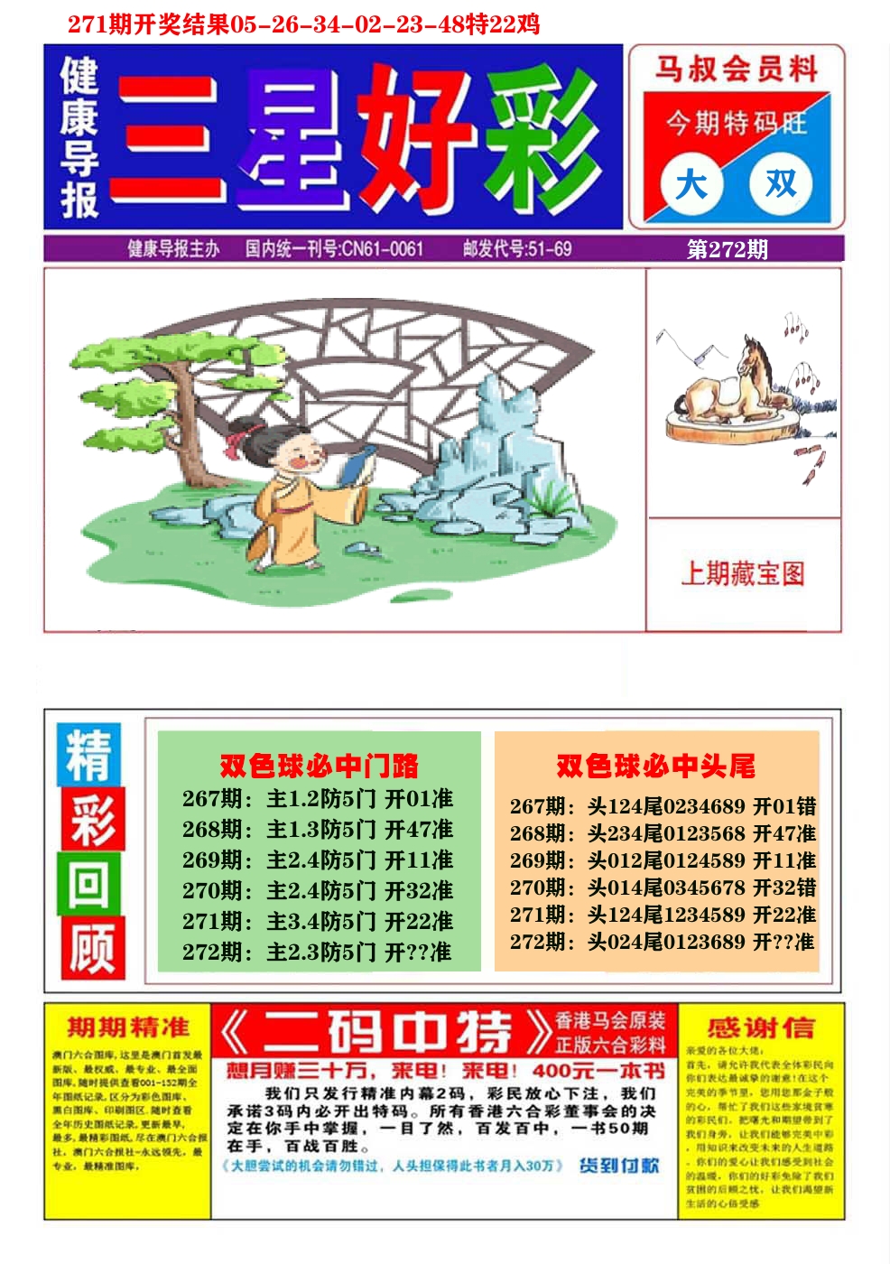 澳门三星好彩A 第272期