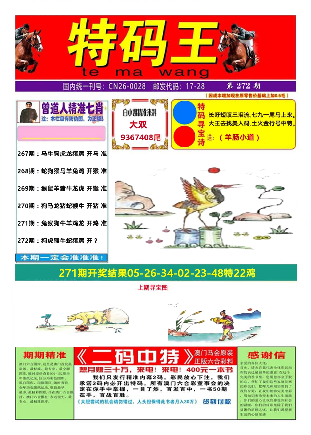 澳门特码王A 第272期