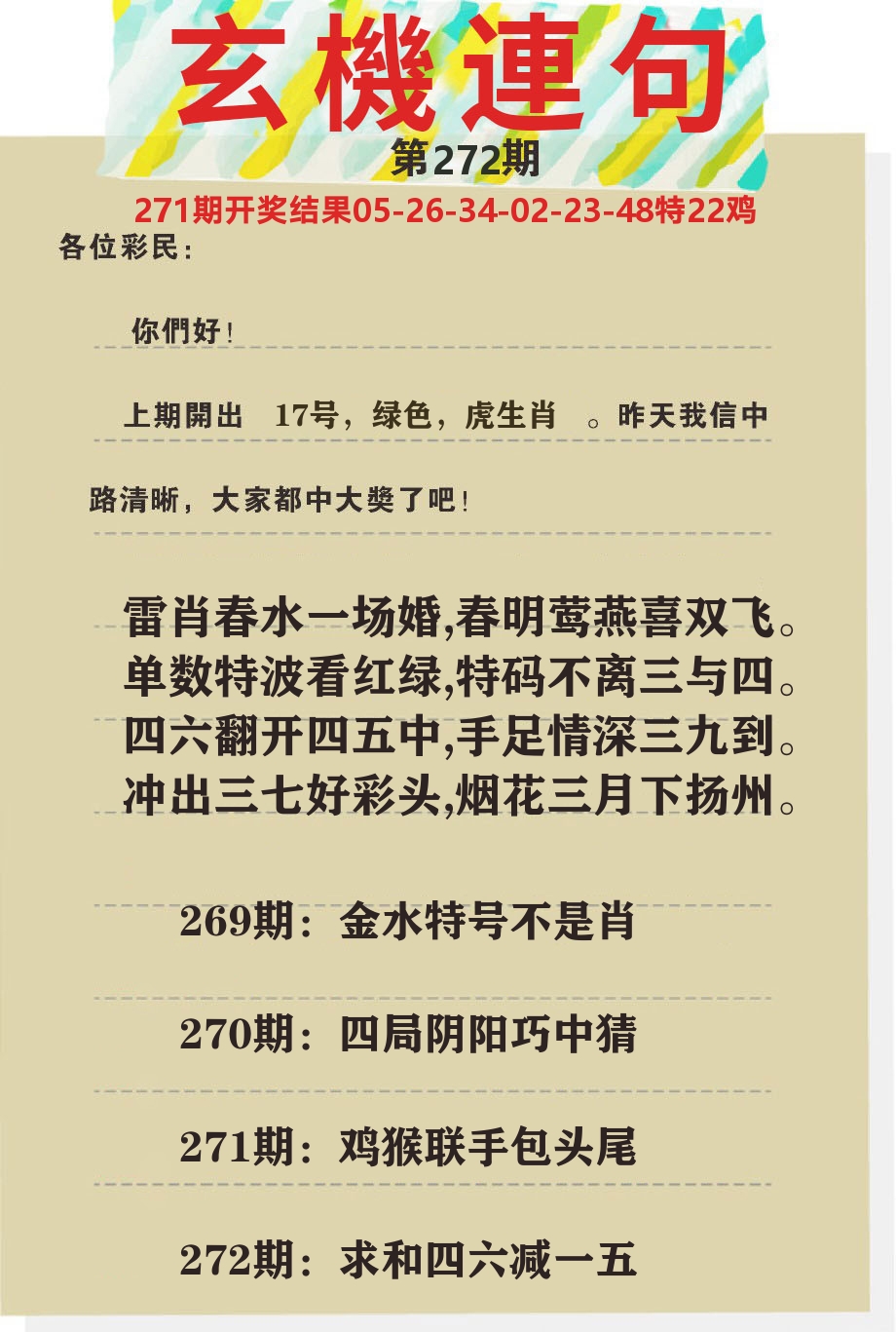 澳门特码王C 第272期