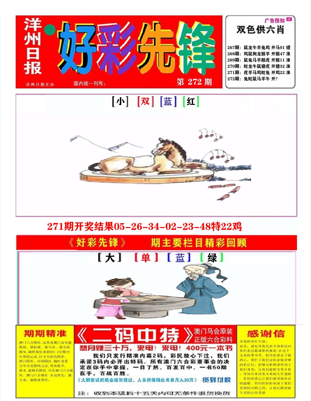 好彩先锋A 第272期