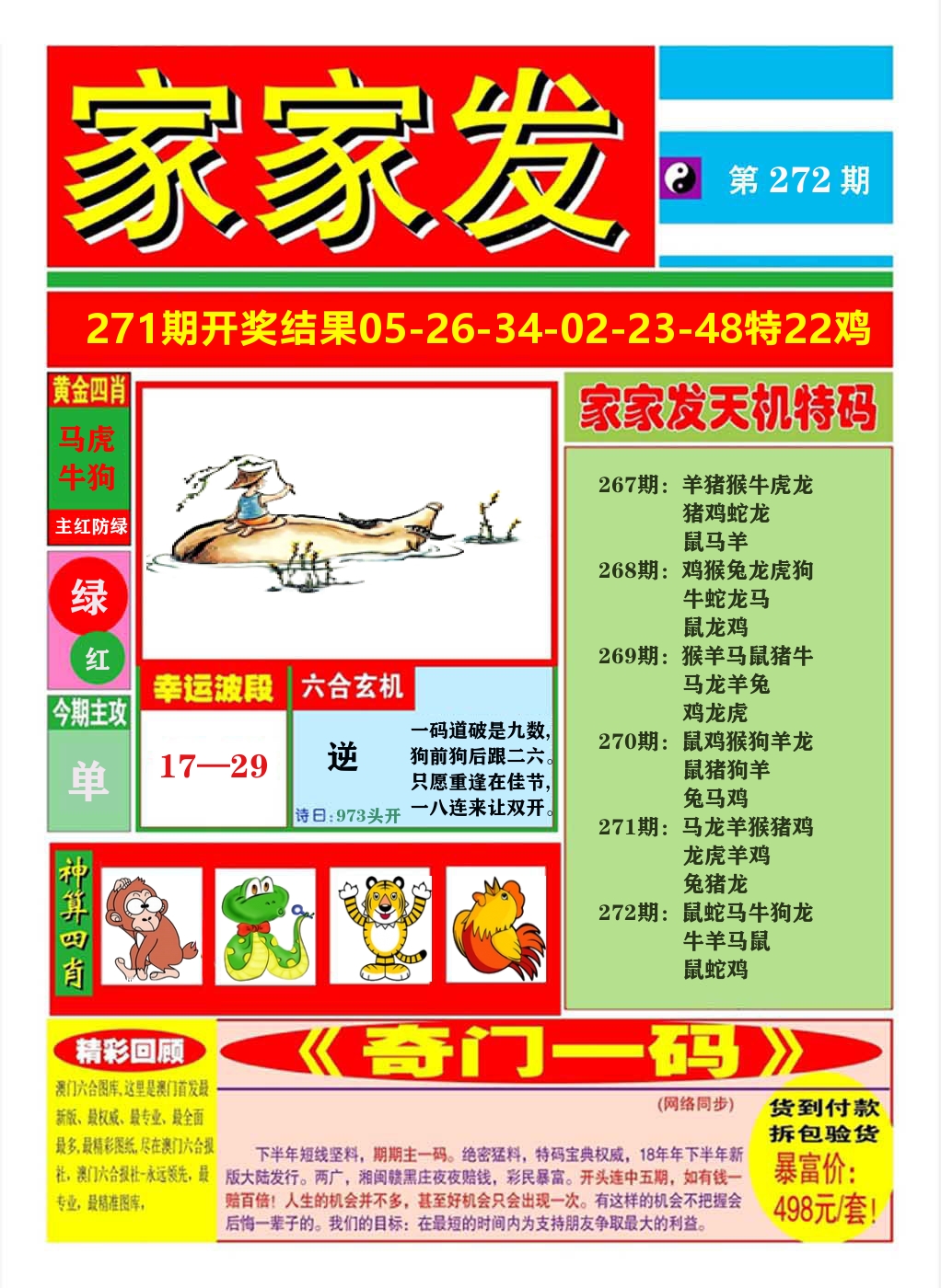 澳门家家发A 第272期