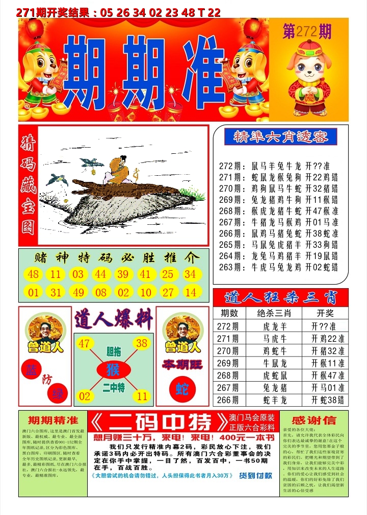 澳门期期准A 第272期