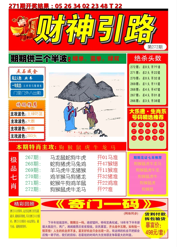 财神引路 第272期