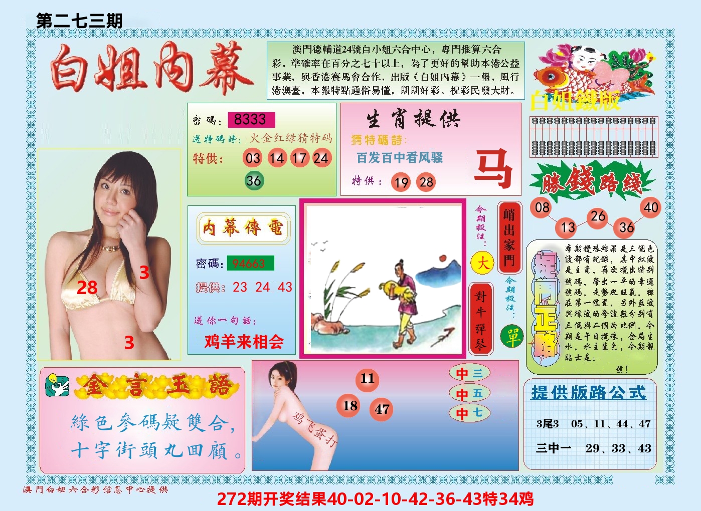 澳门白姐内幕 第273期