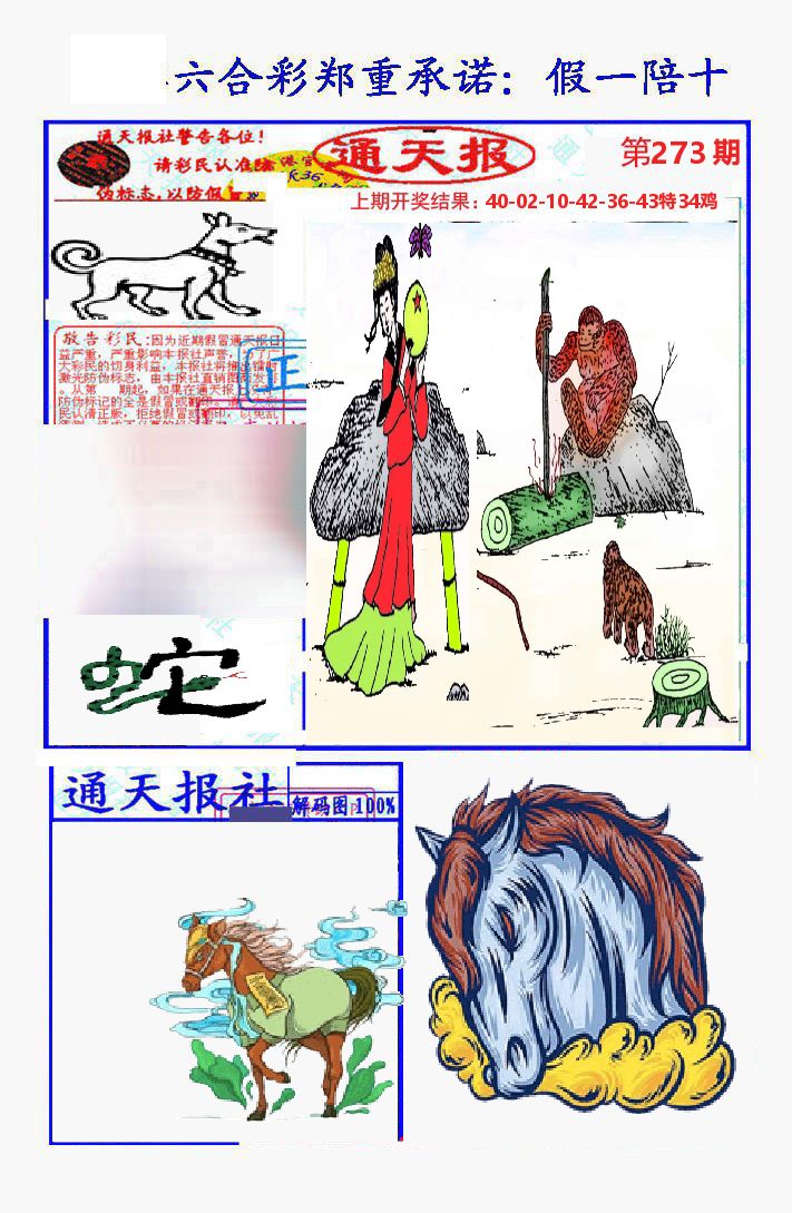 通天报 第273期