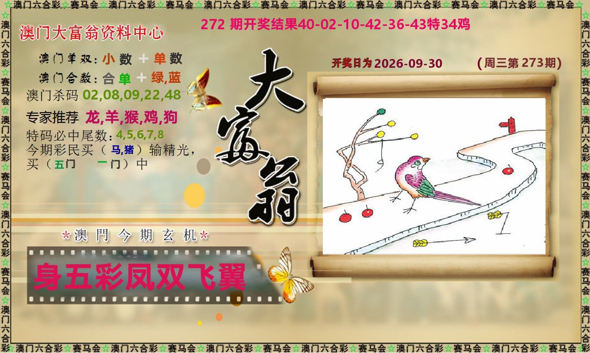 新大富翁 第273期
