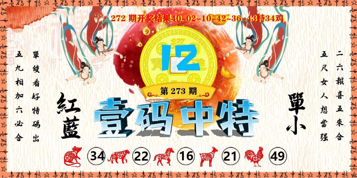 壹码中特 第273期