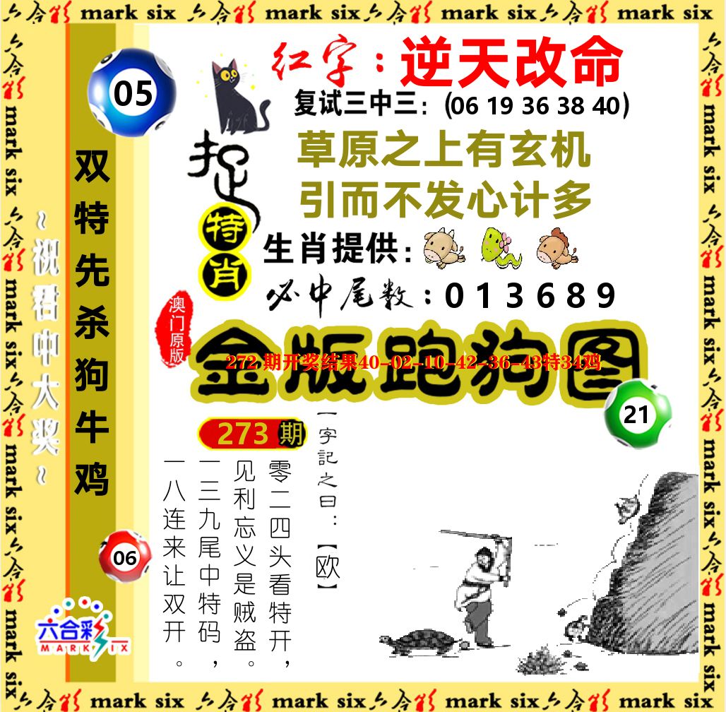 金版跑狗图 第273期