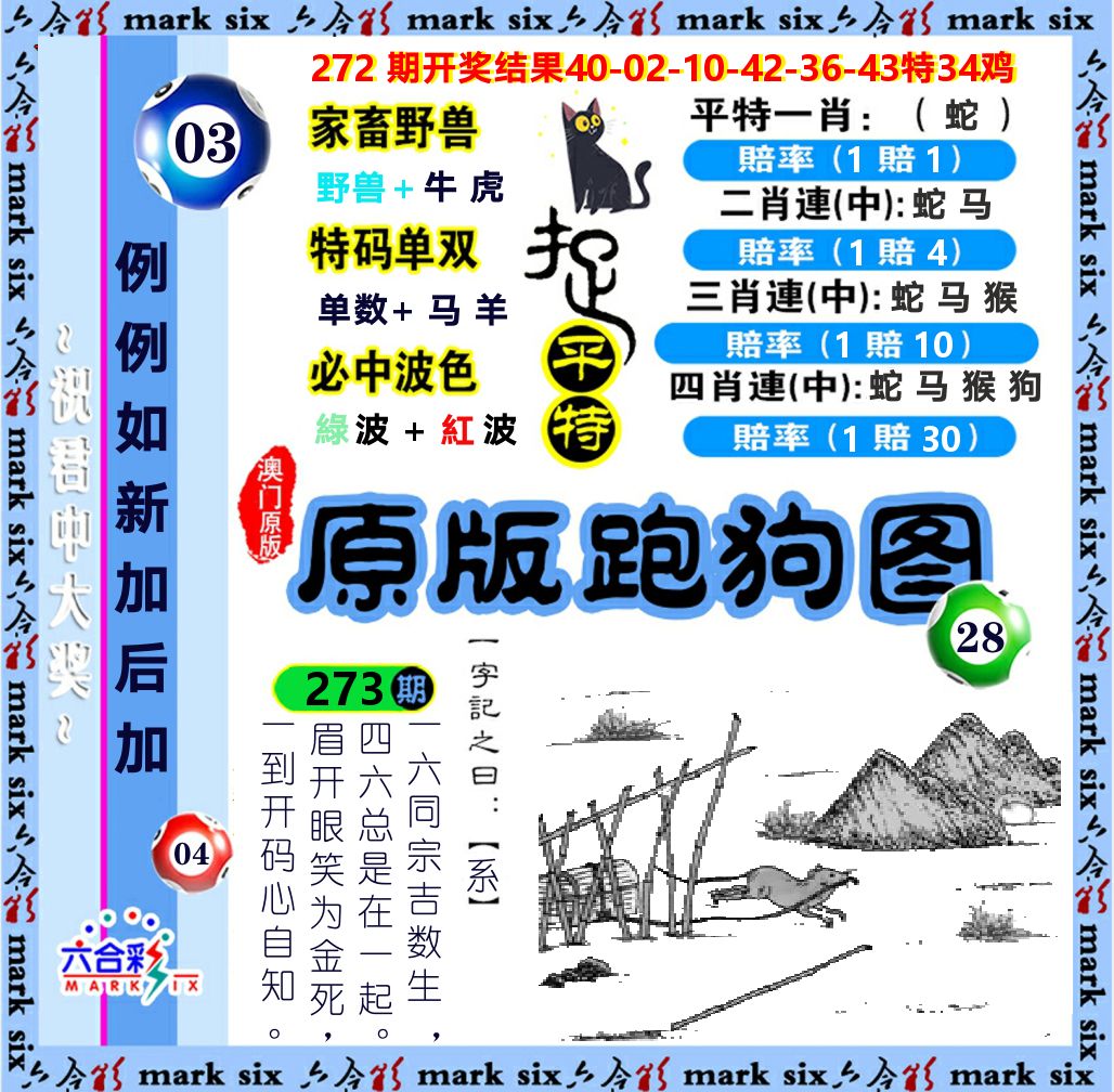 原版跑狗图 第273期