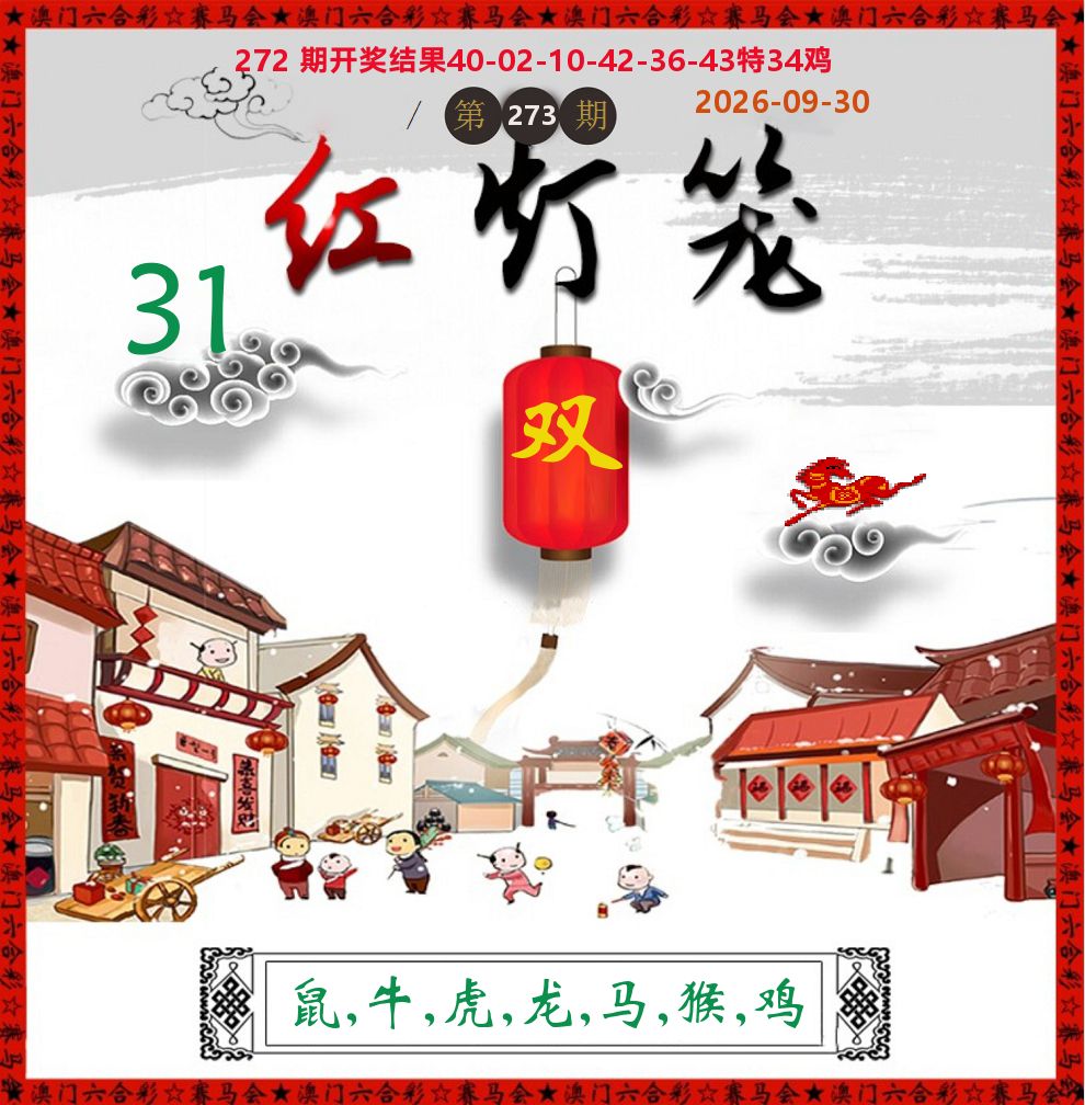 红灯笼 第273期