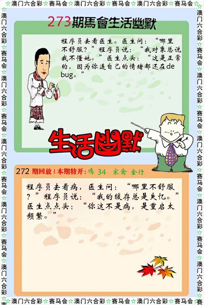 新生活幽默 第273期