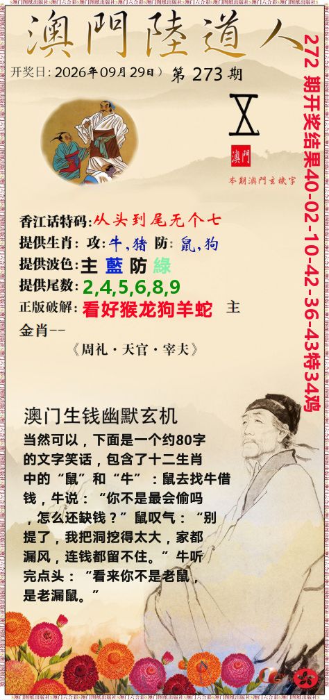 澳门陆道人 第273期