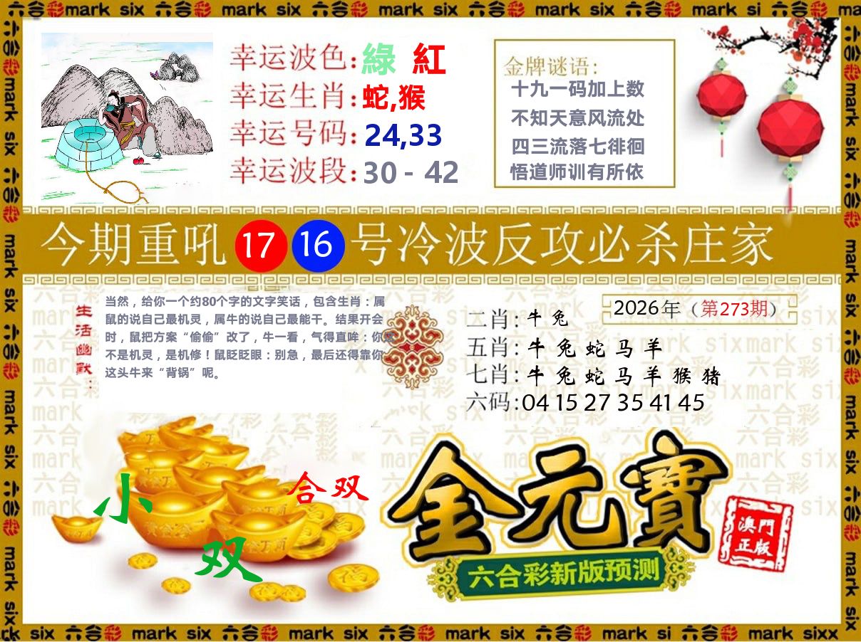 金元宝 第273期