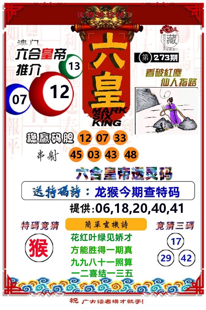 六皇 第273期