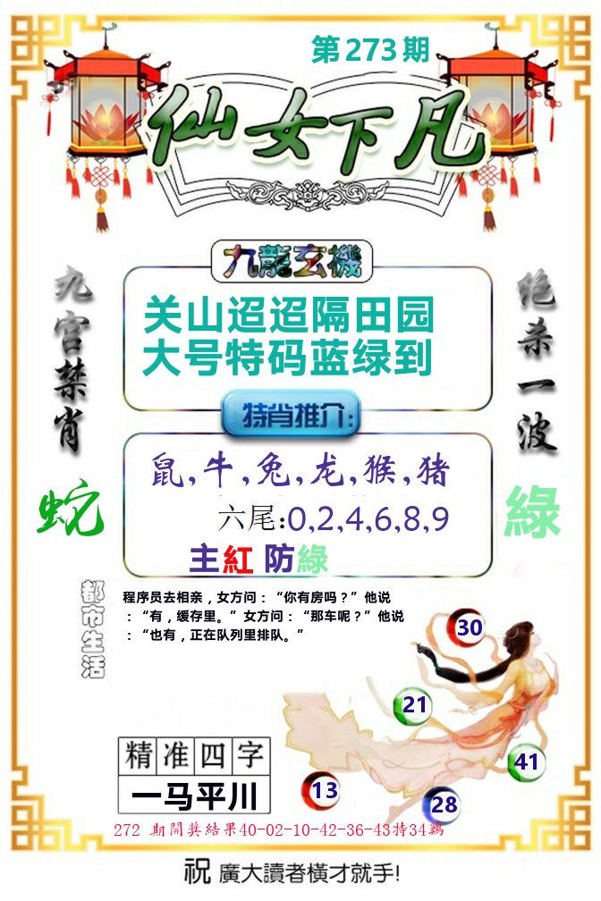 仙女下凡 第273期