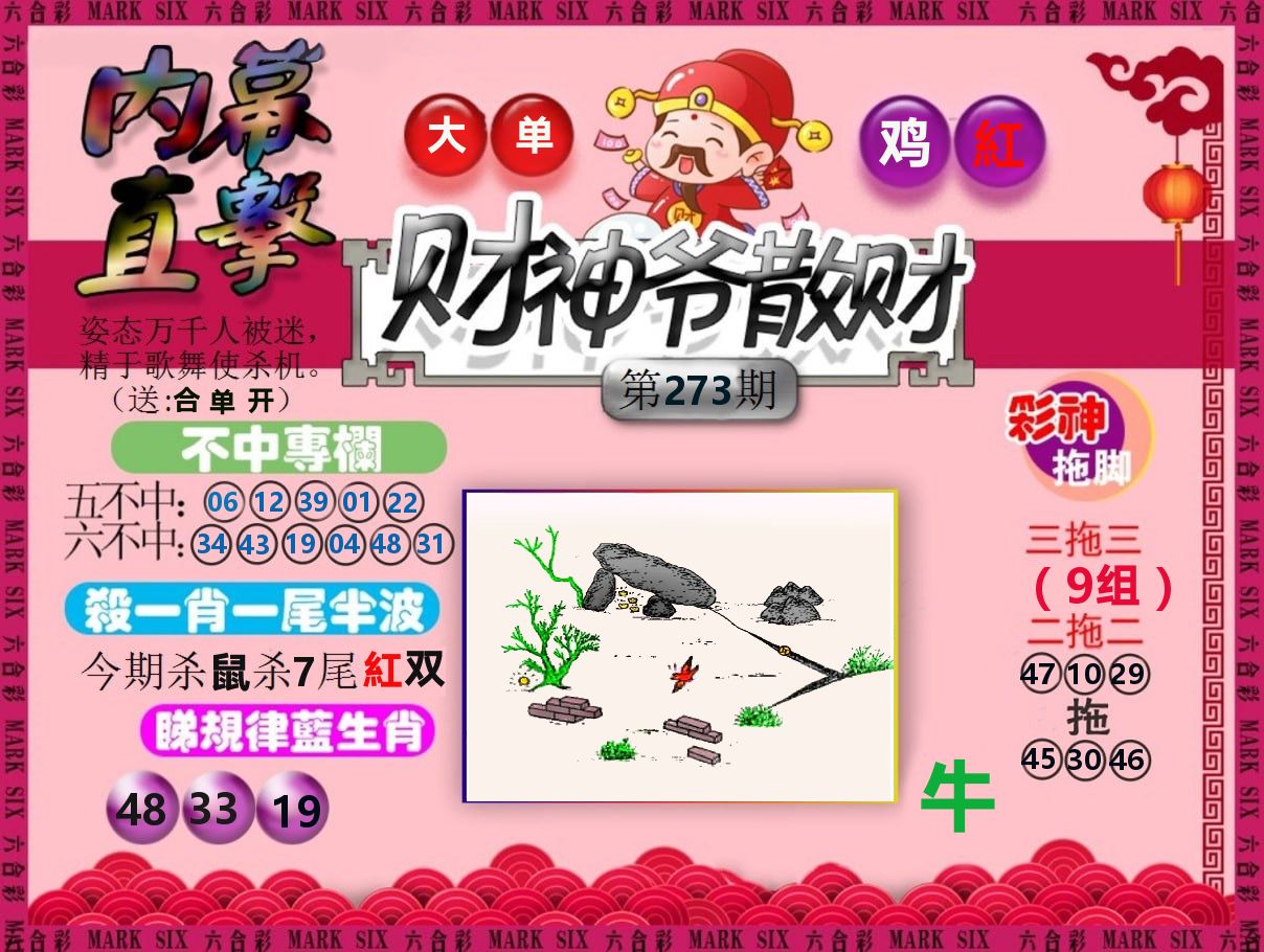 财神爷散财 第273期