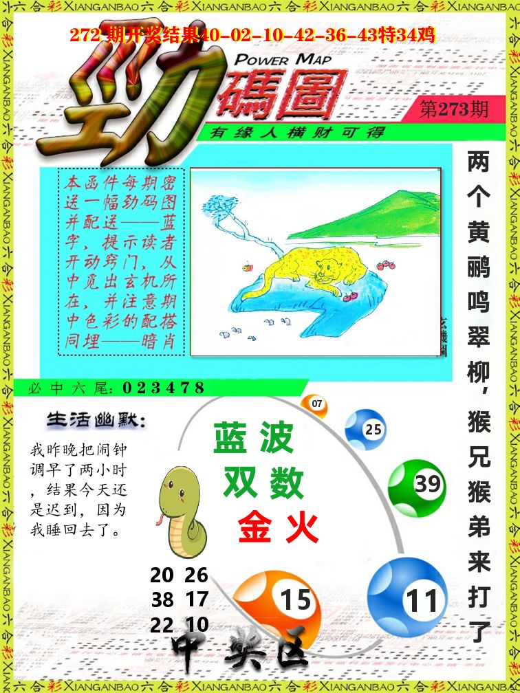 劲码图 第273期