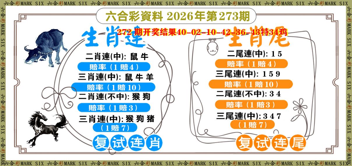复试连 第273期