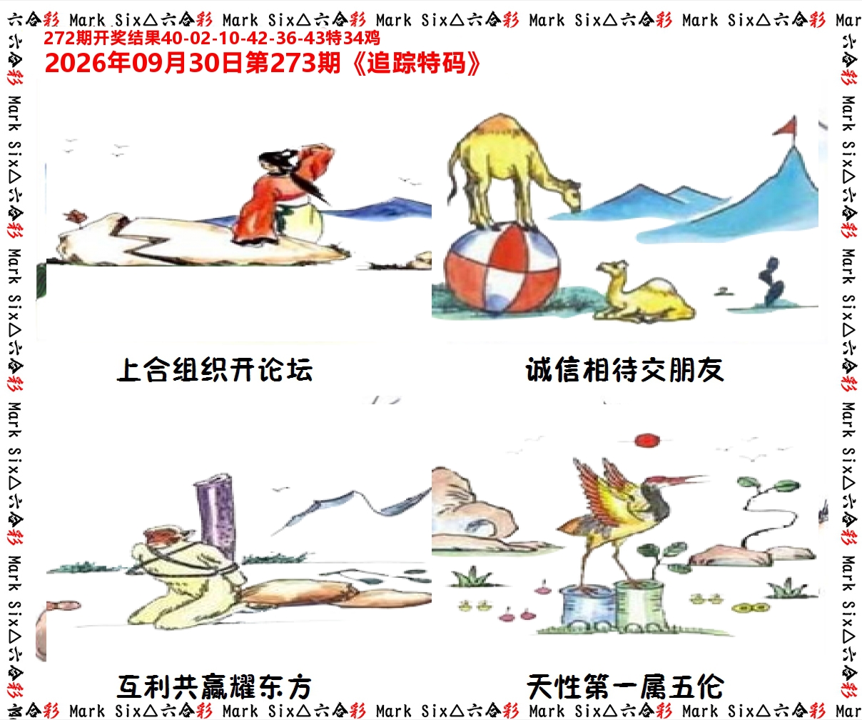 追踪特码 第273期