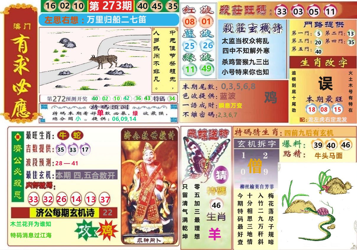 澳门有求必应 第273期