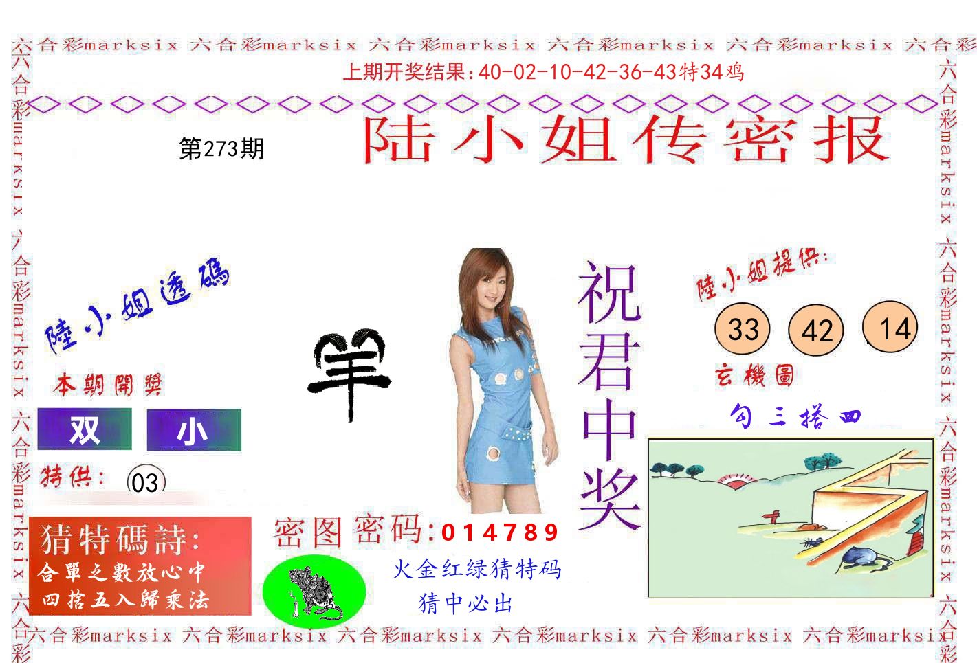 陆小姐密报 第273期