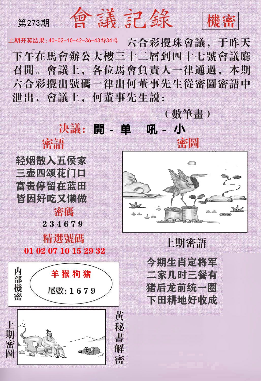 会议记录 第273期