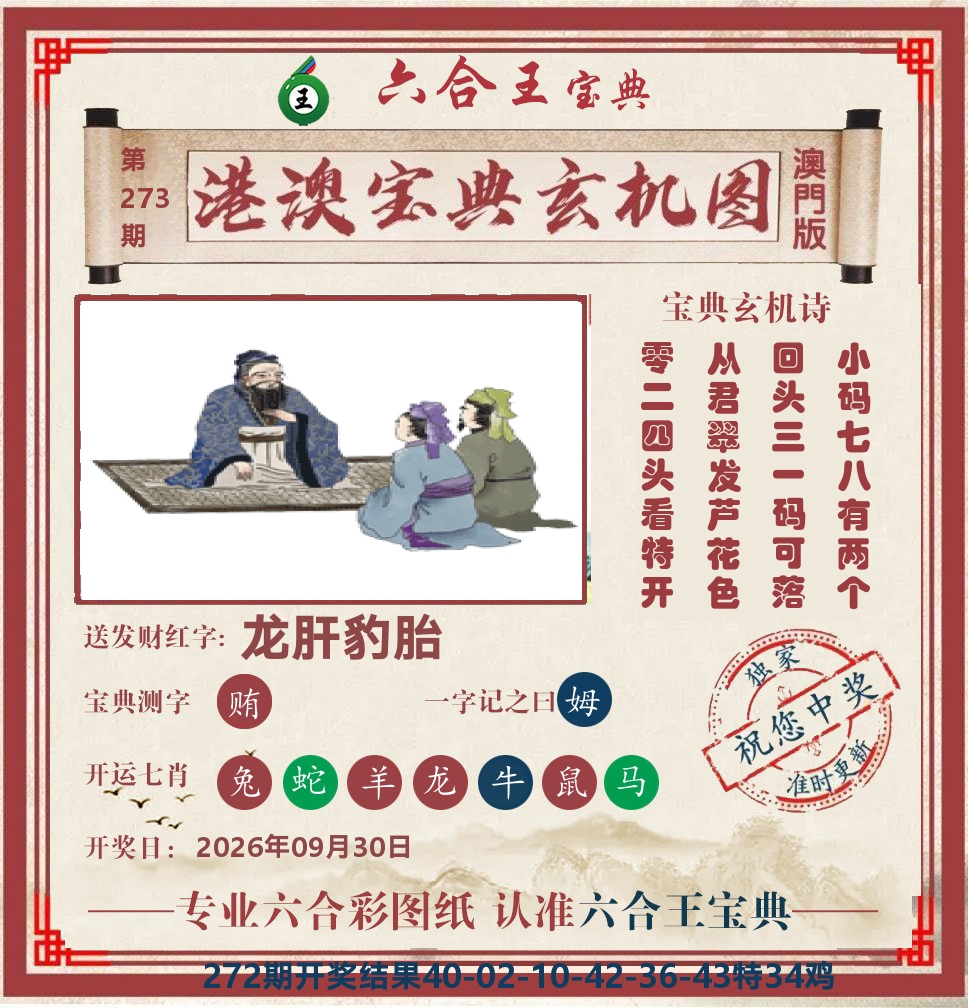 六合王宝典玄机 第273期