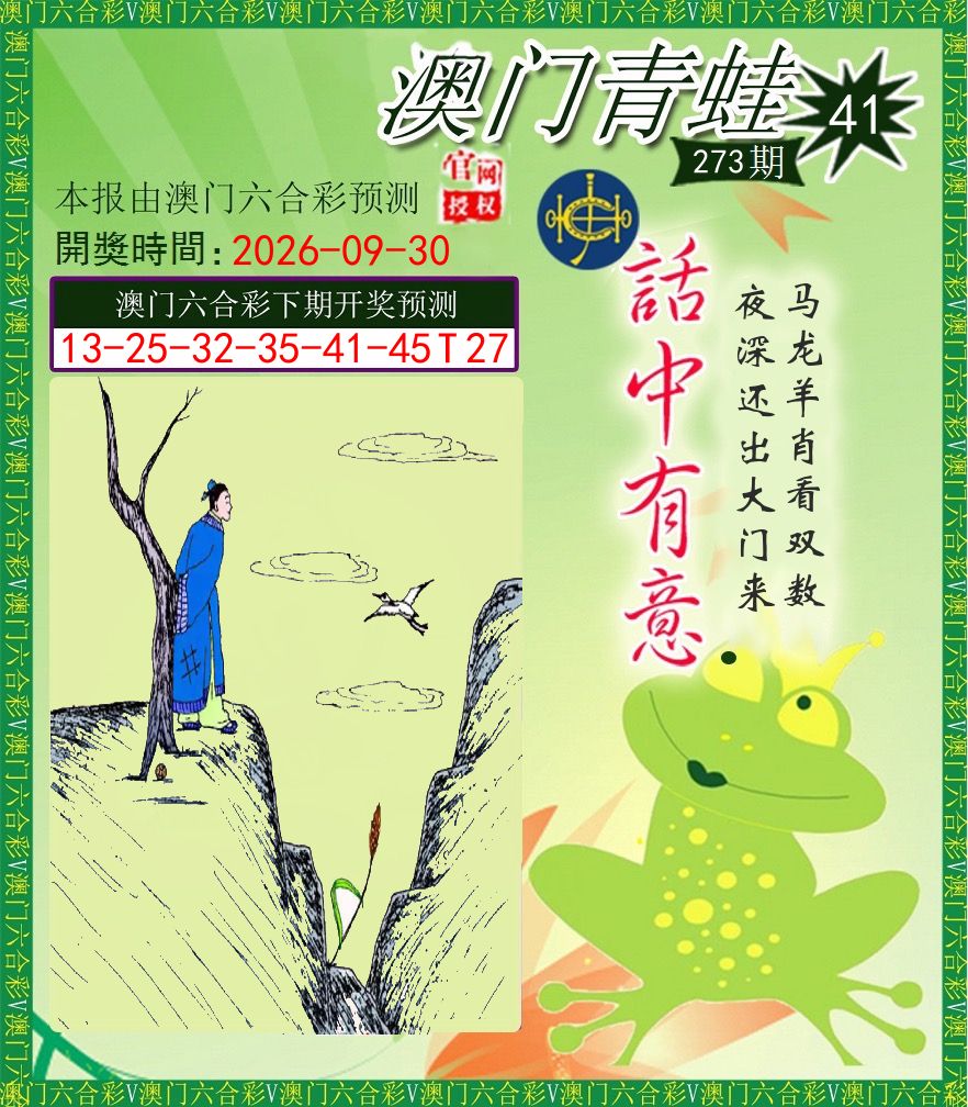 青蛙系列43 第273期