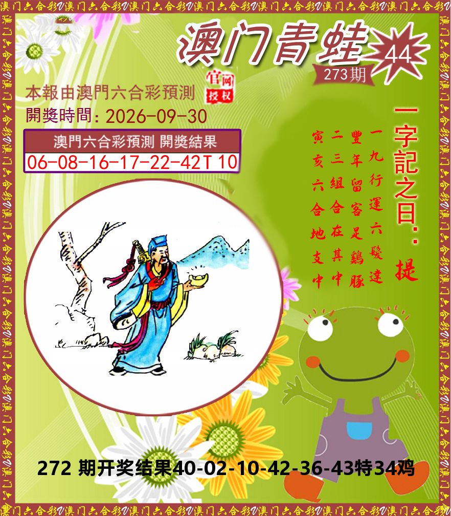 青蛙系列44 第273期