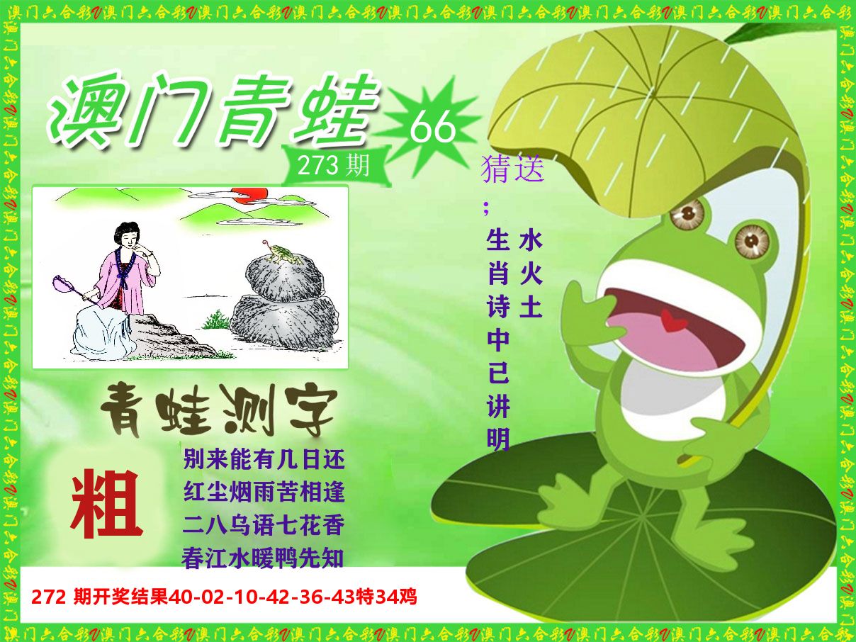 青蛙系列66 第273期