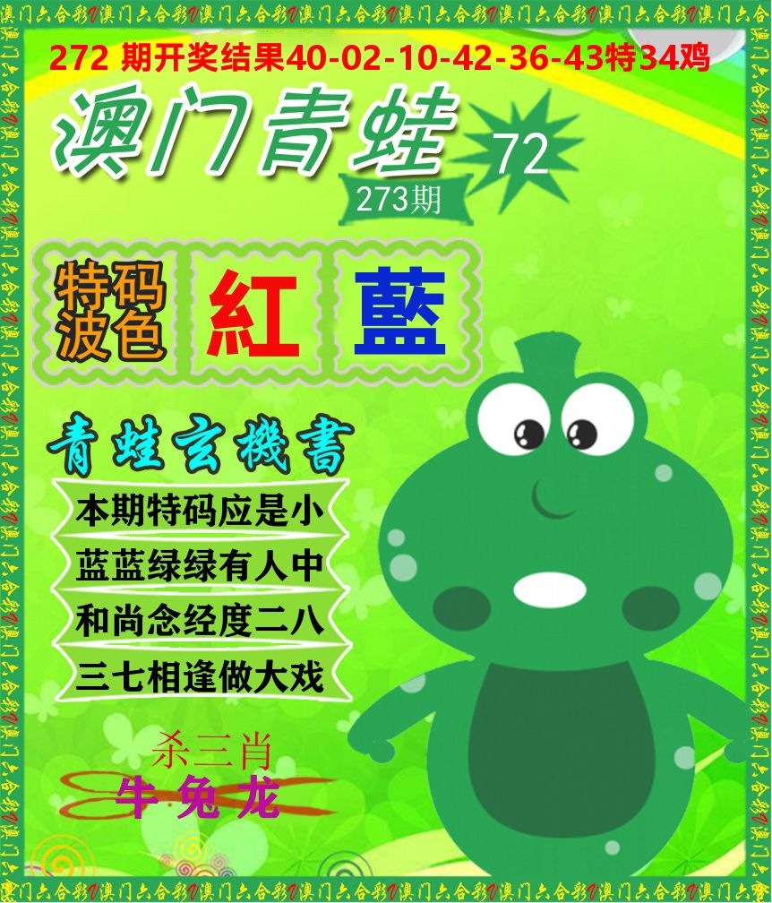 青蛙系列72 第273期