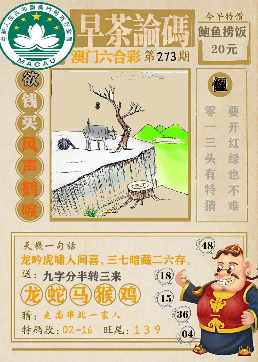 早茶论码 第273期