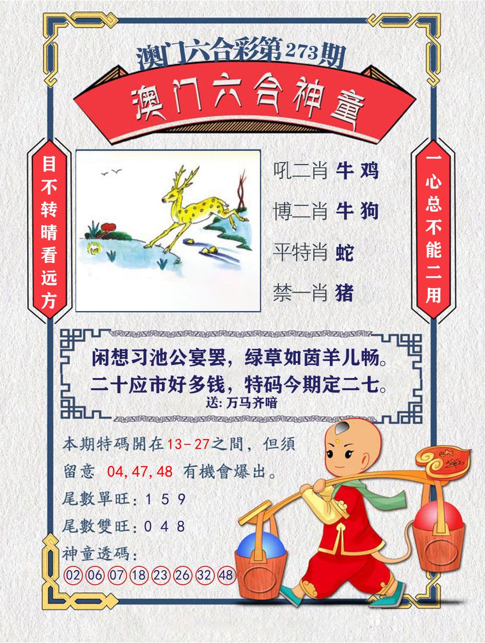 六合神童 第273期