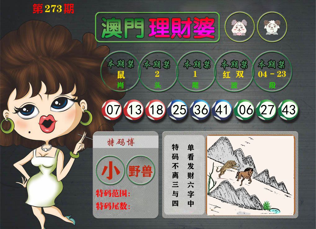 理财婆 第273期