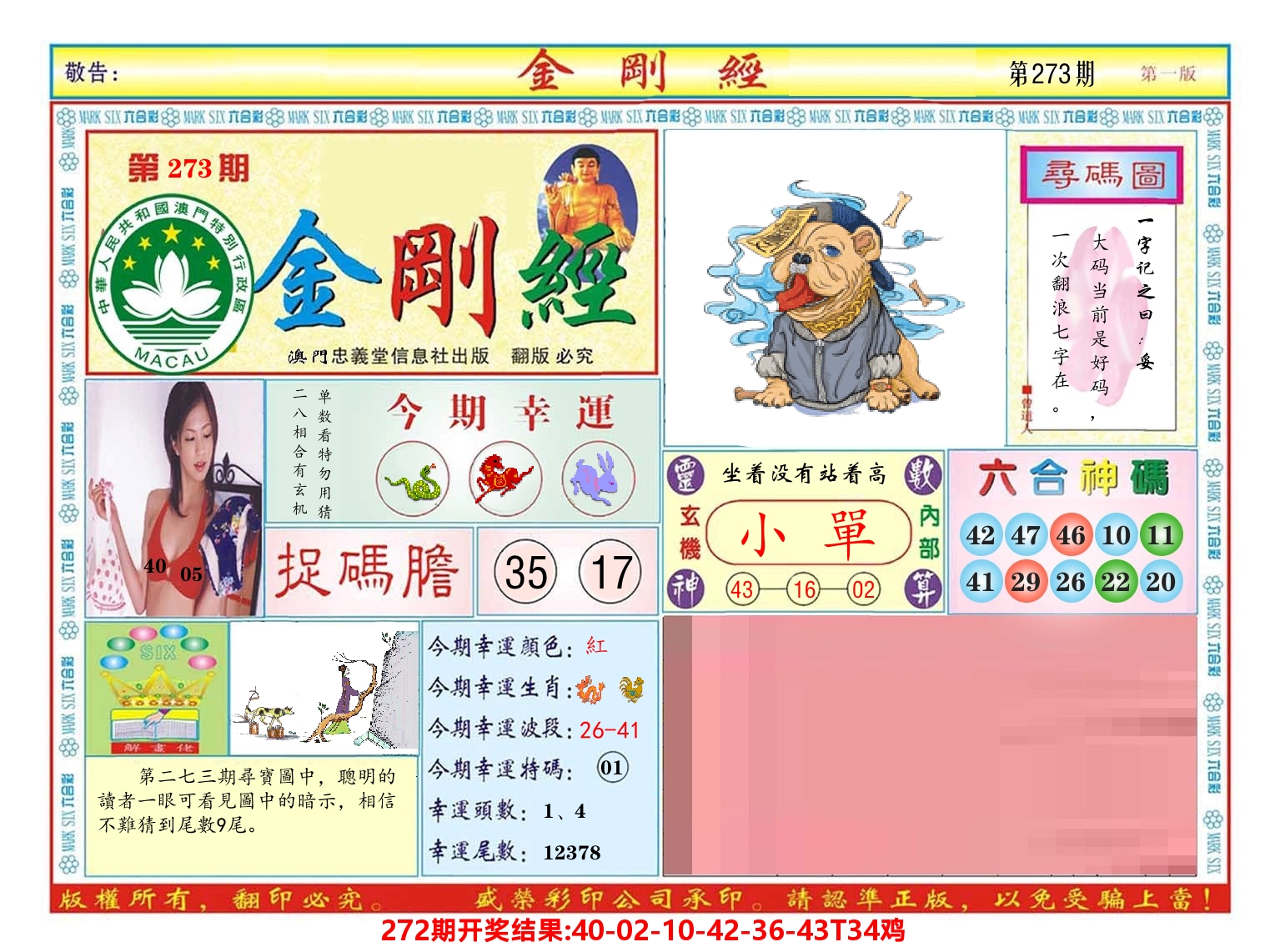 澳门金刚经 第273期