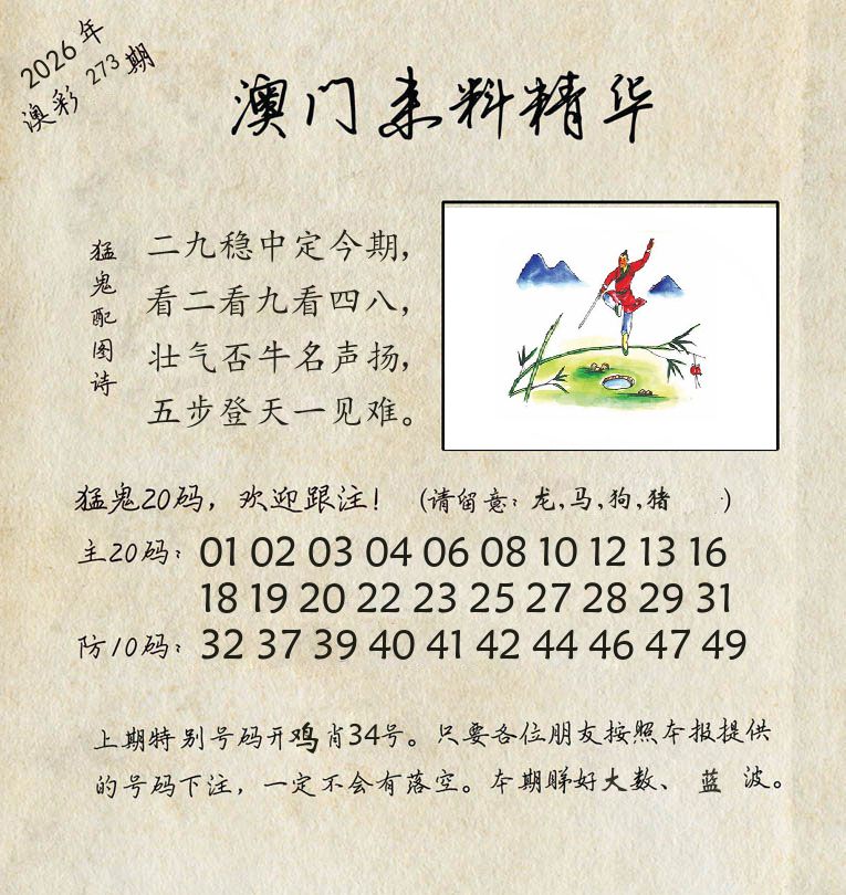 精华来料 第273期