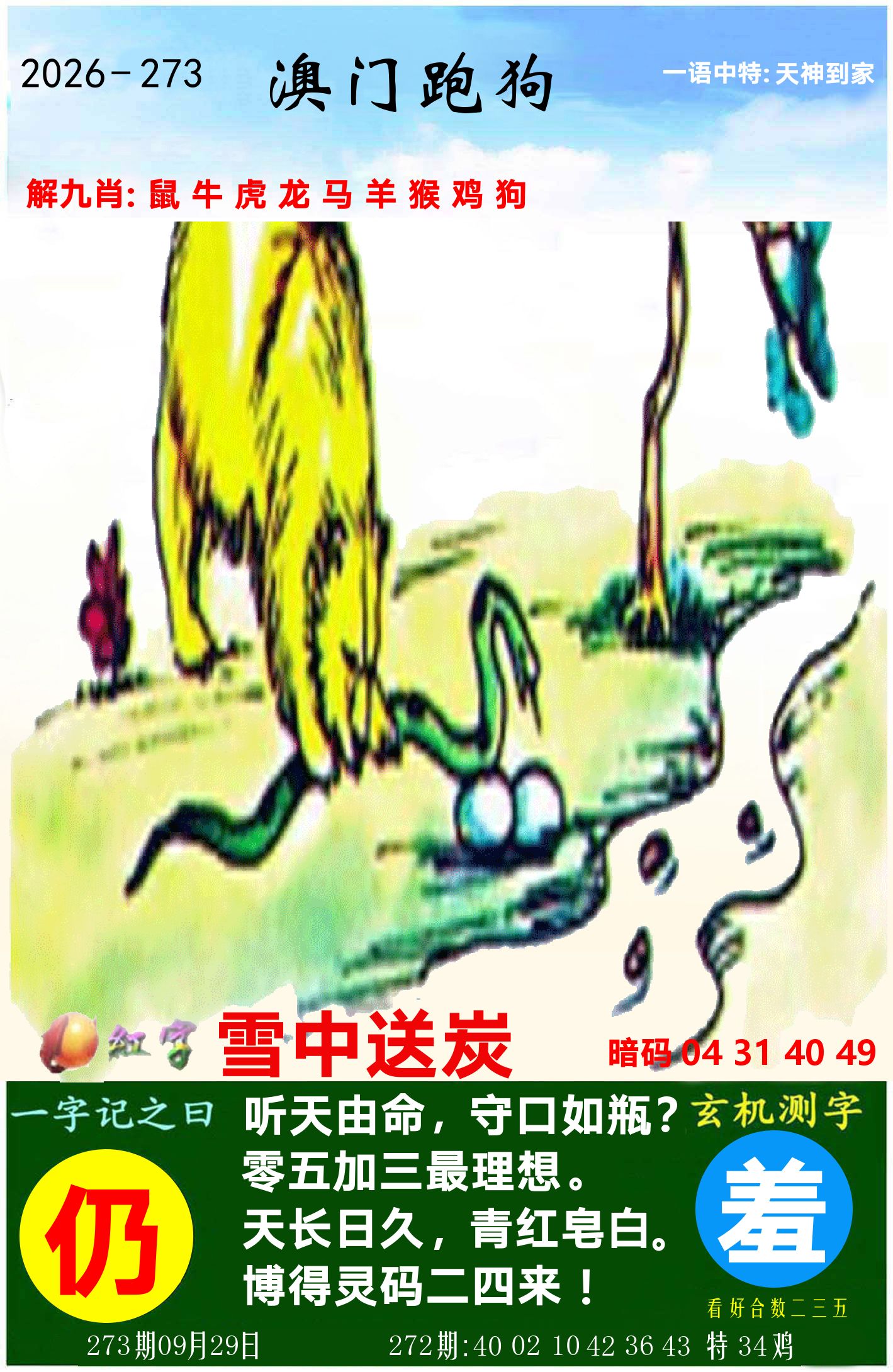 澳门跑狗图 第273期