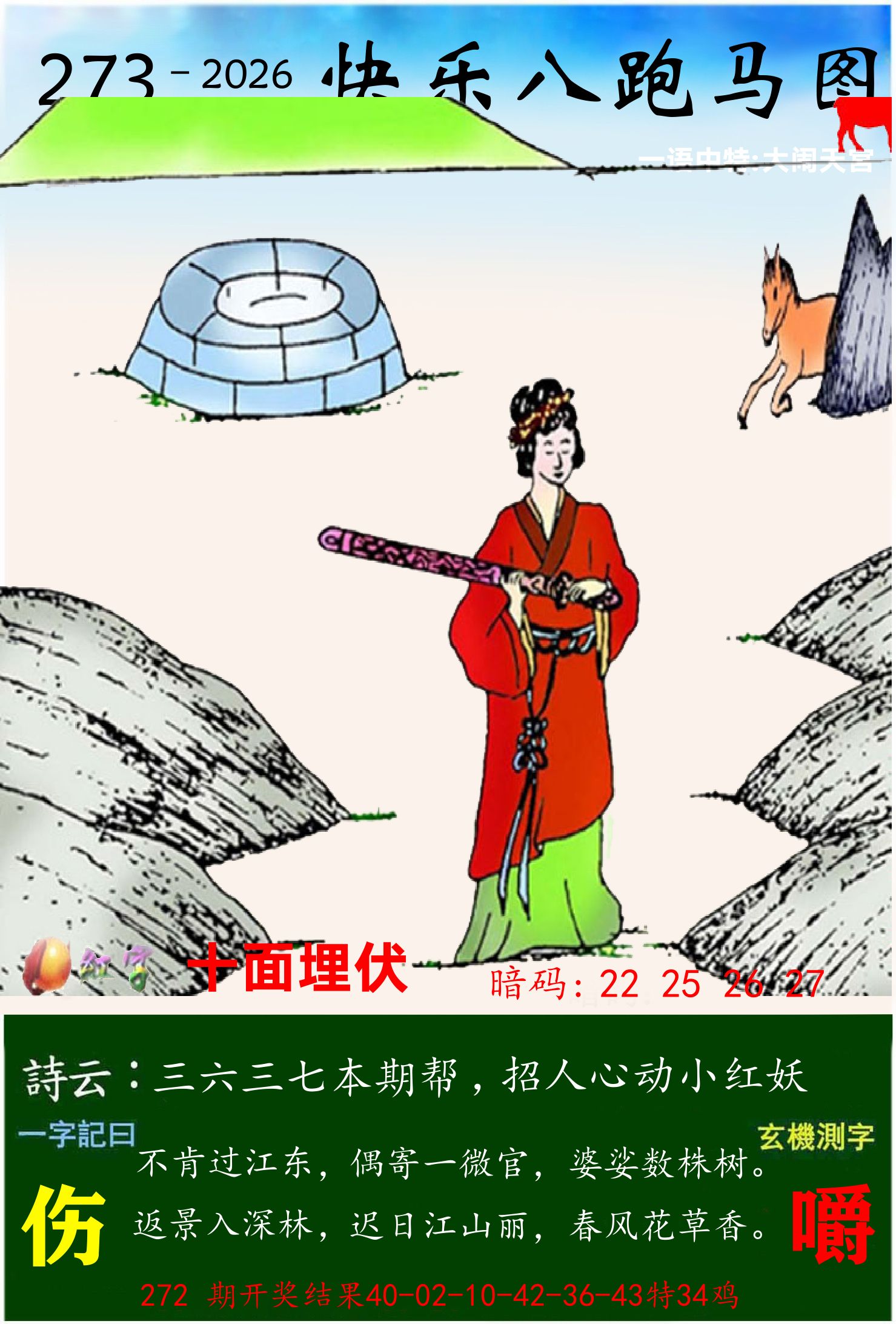 澳门跑马 第273期