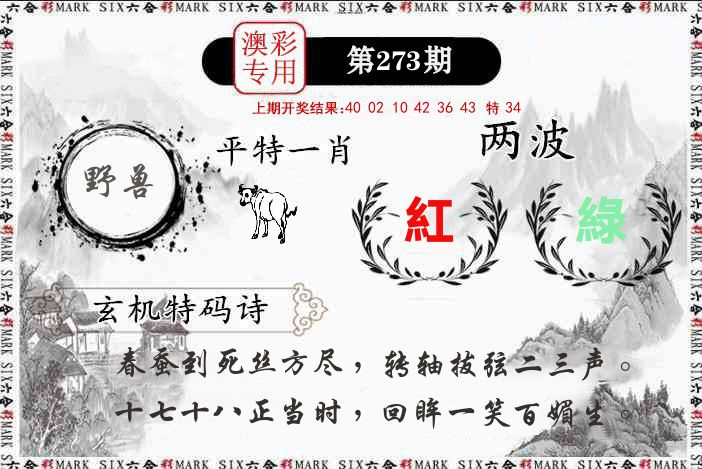 澳门专用 第273期