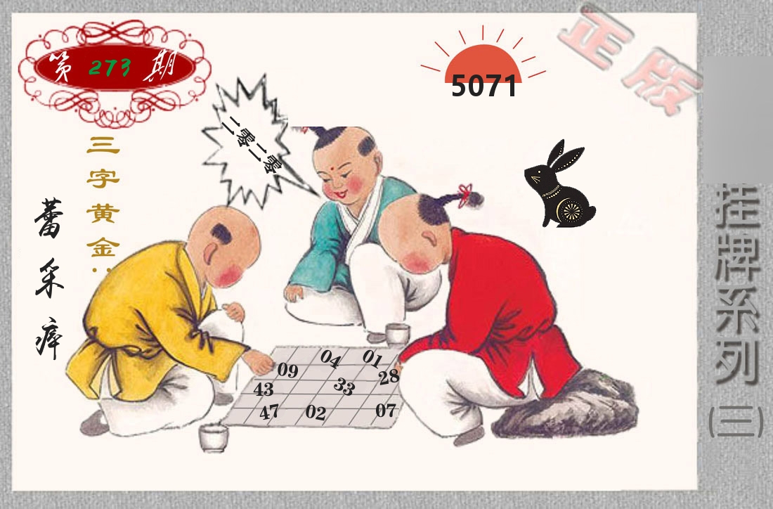 挂牌系列3 第273期