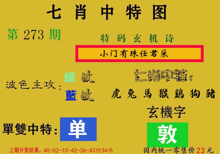 七肖中特图 第273期