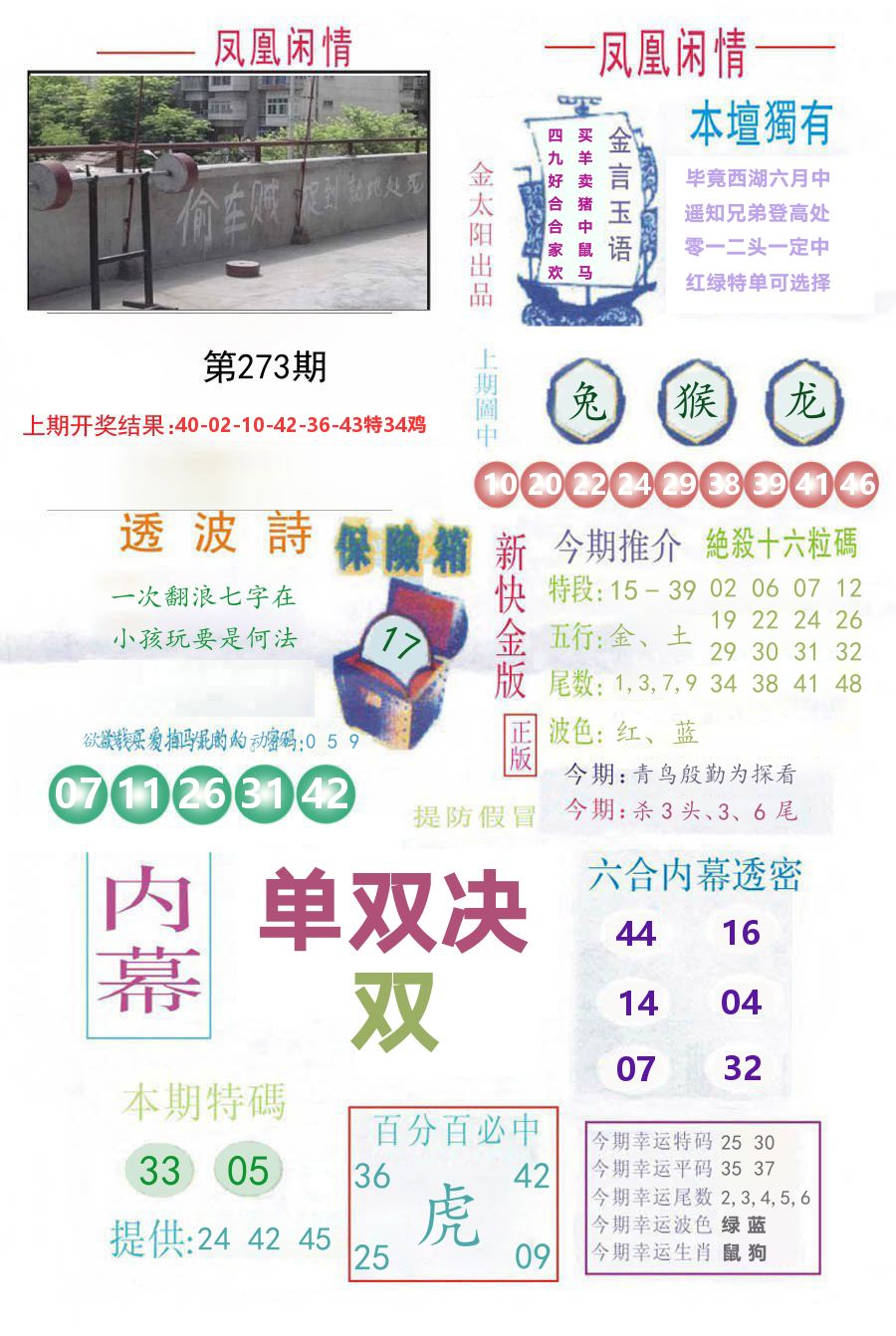 凤凰闲情 第273期