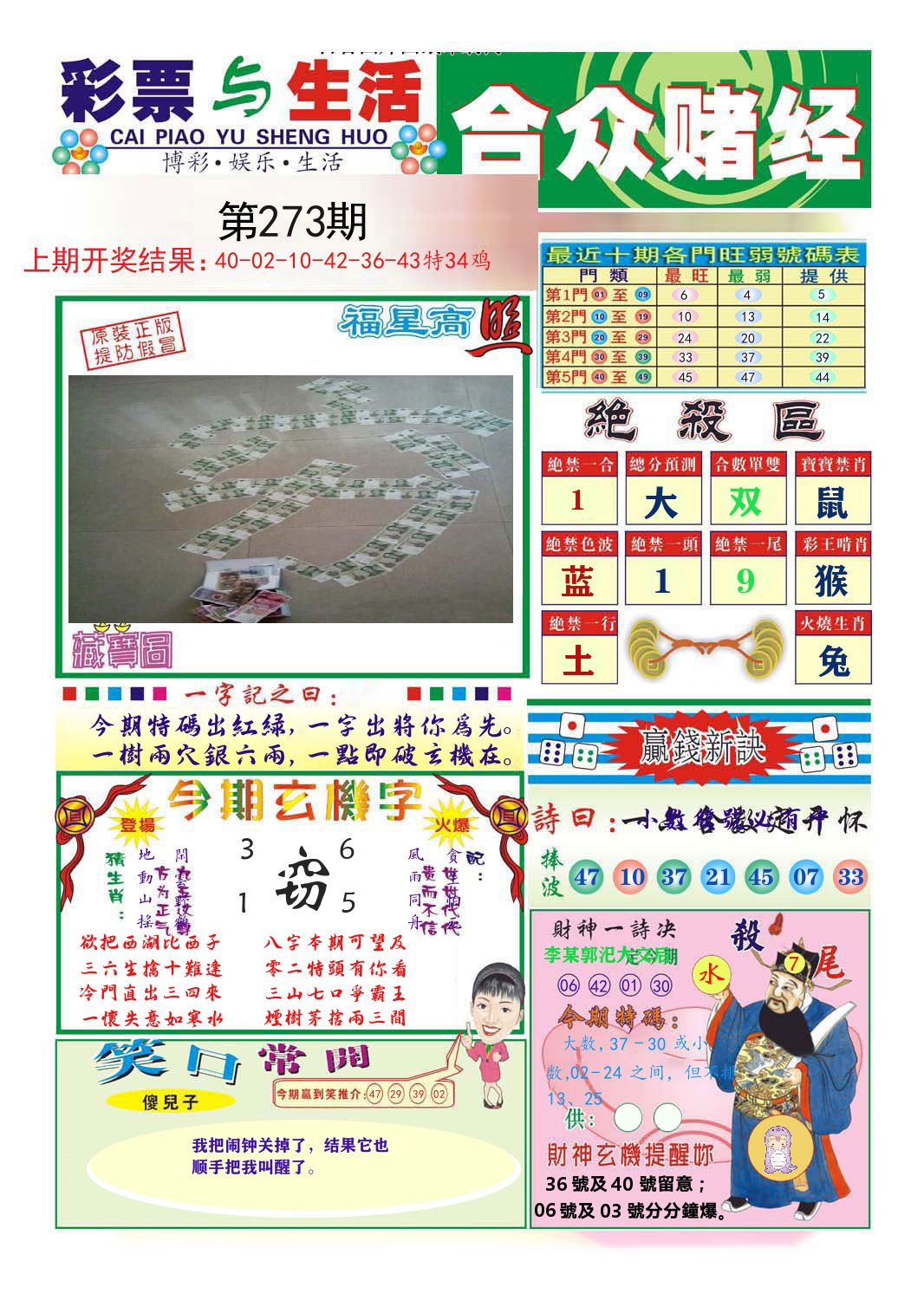 合众赌经 第273期