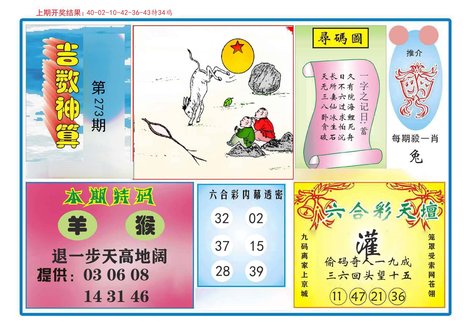 吉数神算 第273期