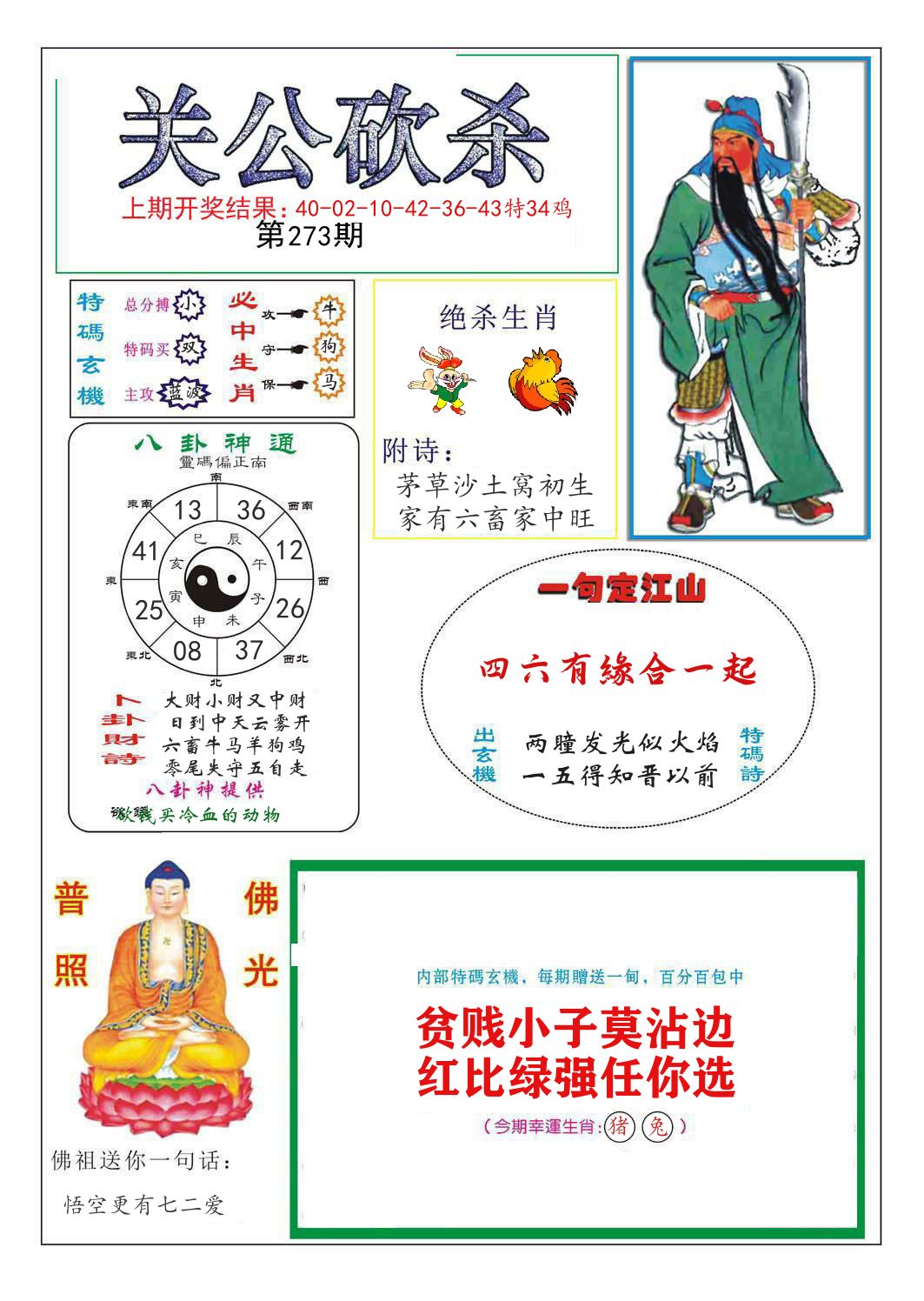 关公砍杀 第273期